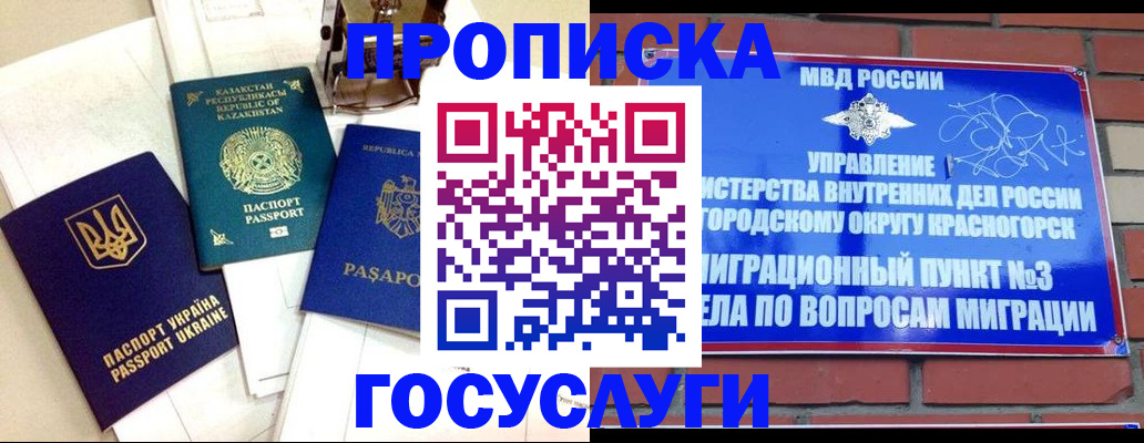 купить прописку в Суворове